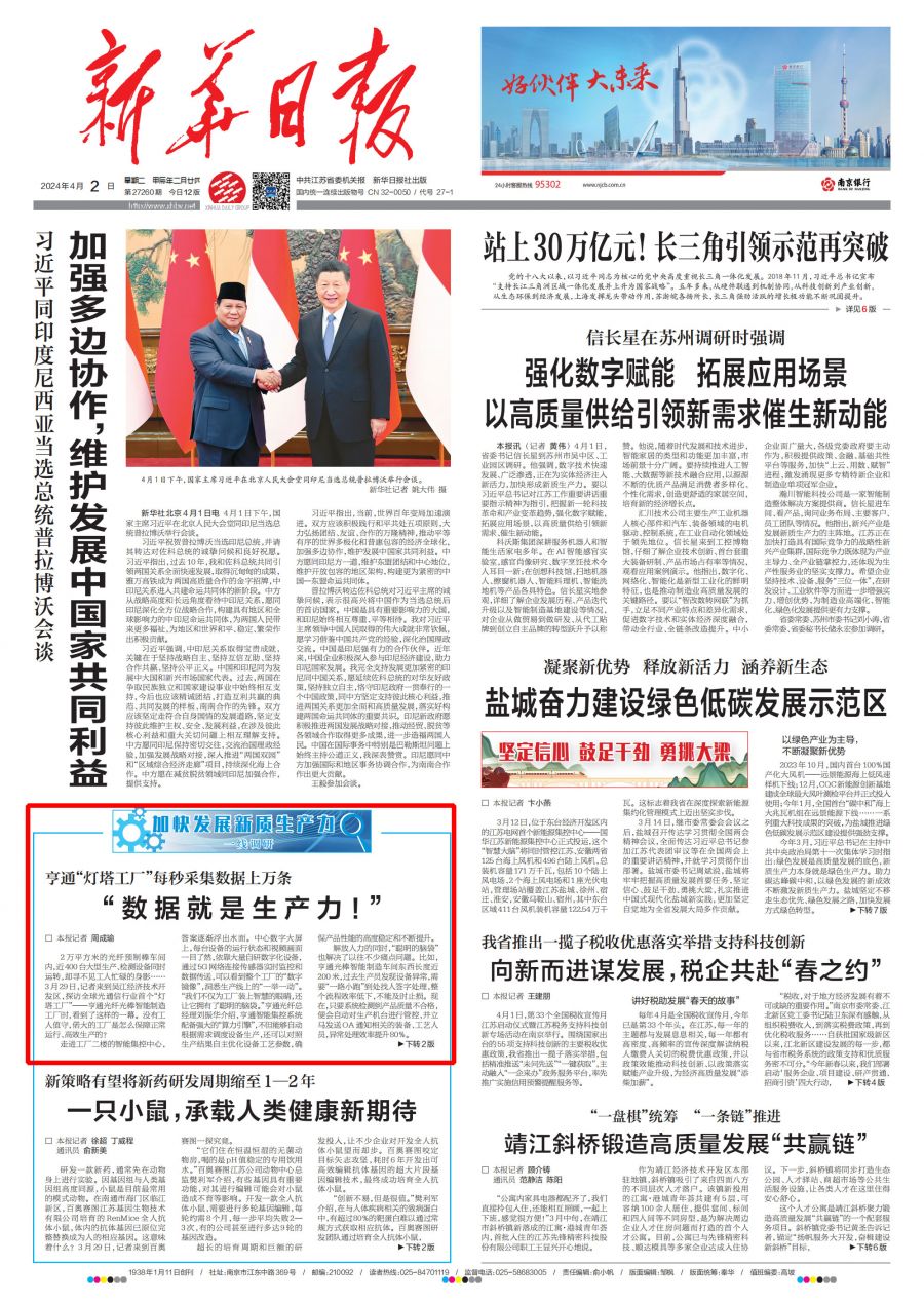 新华日报头版_00.jpg